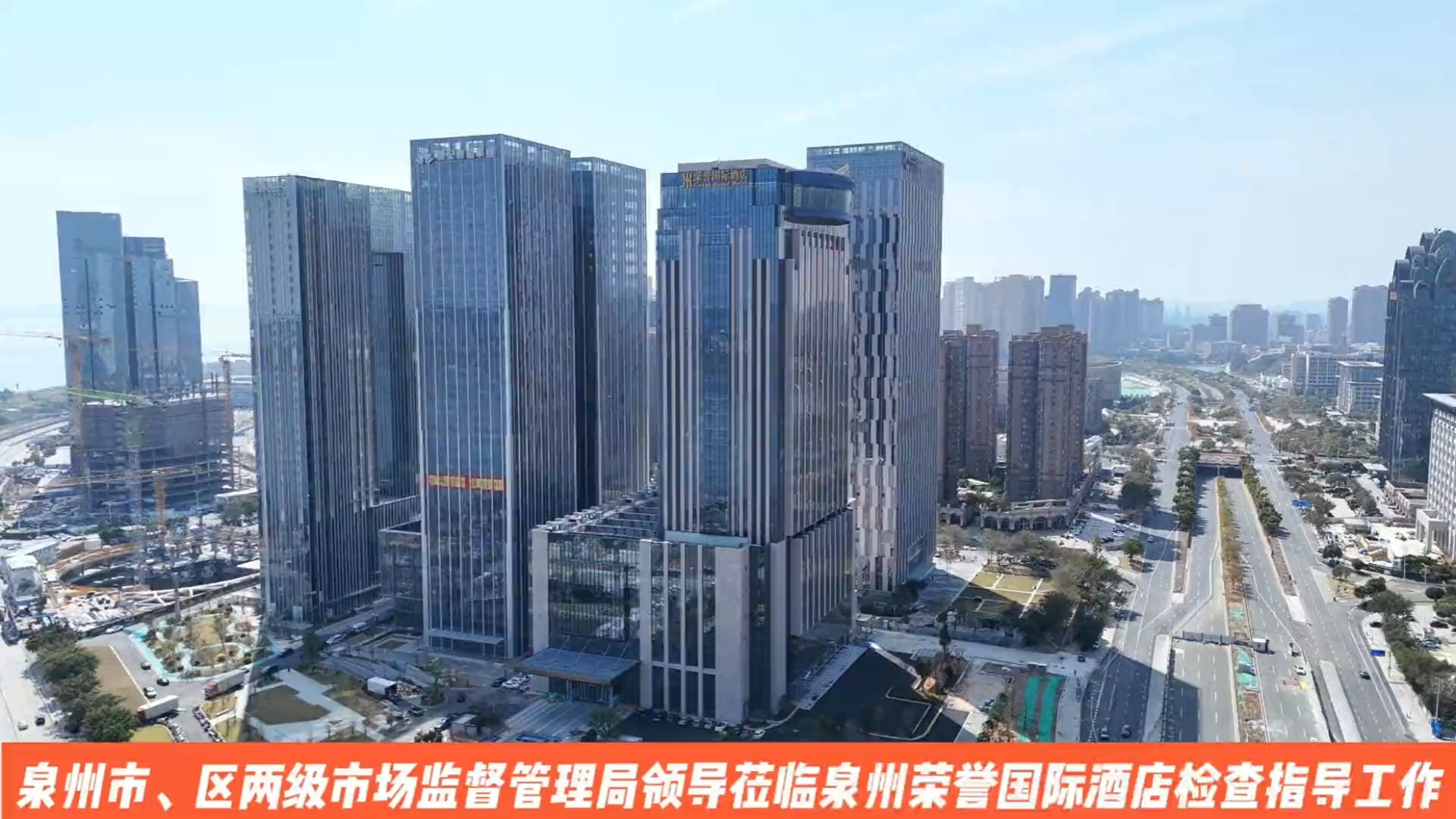 泉州市、區(qū)兩級市場監(jiān)督管理局領(lǐng)導(dǎo)蒞臨泉州榮譽國際酒店開展開業(yè)前檢查指導(dǎo)工作